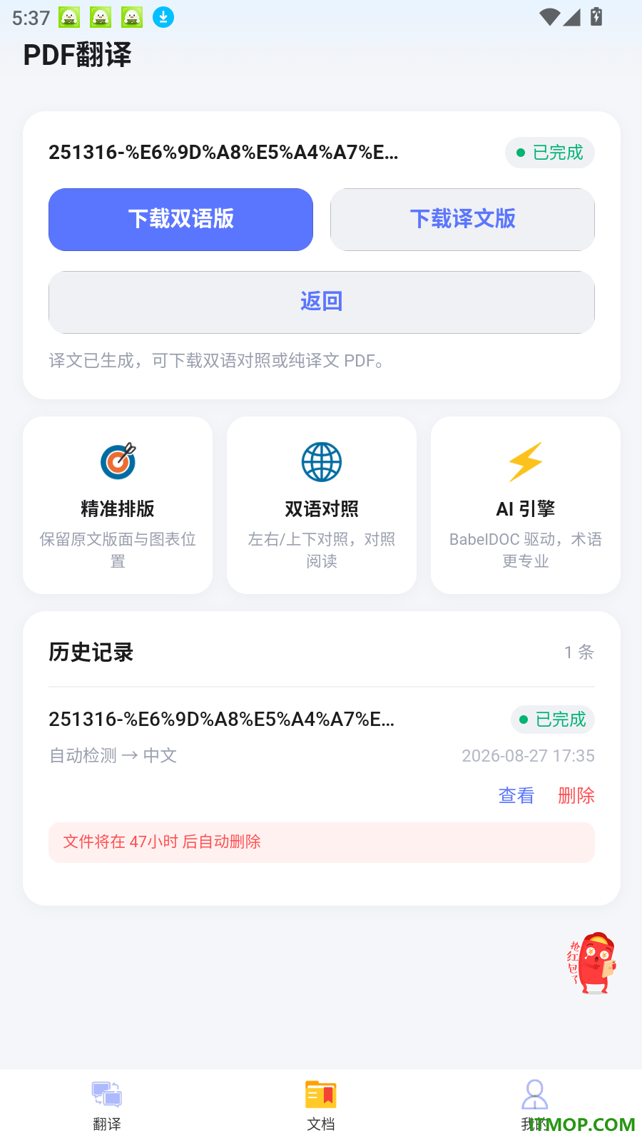 科乐快翻官方版