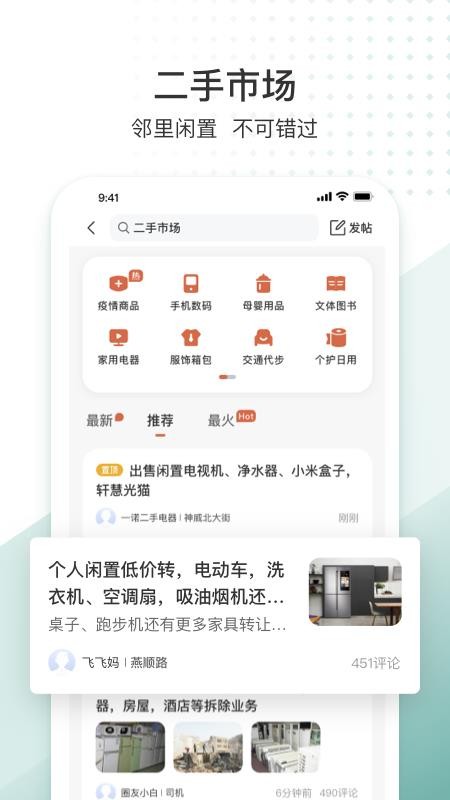 生活圈客户端v8.12.75.260820(3)