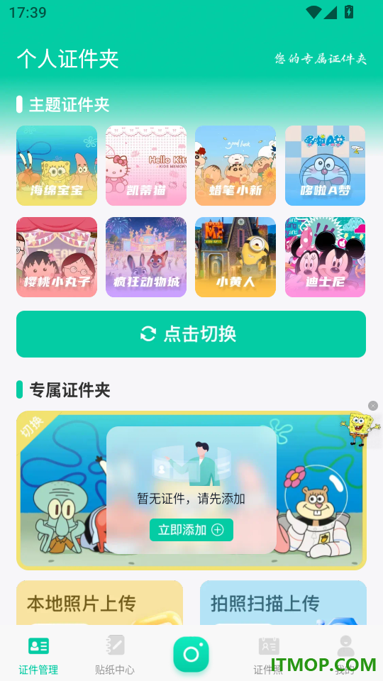 电子身份证件管理免费版