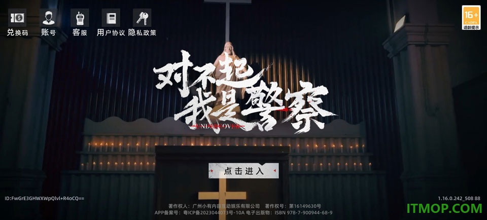 对不起我是警察手游