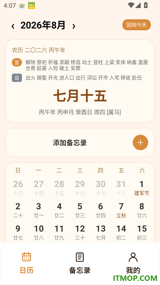 万家日历最新版