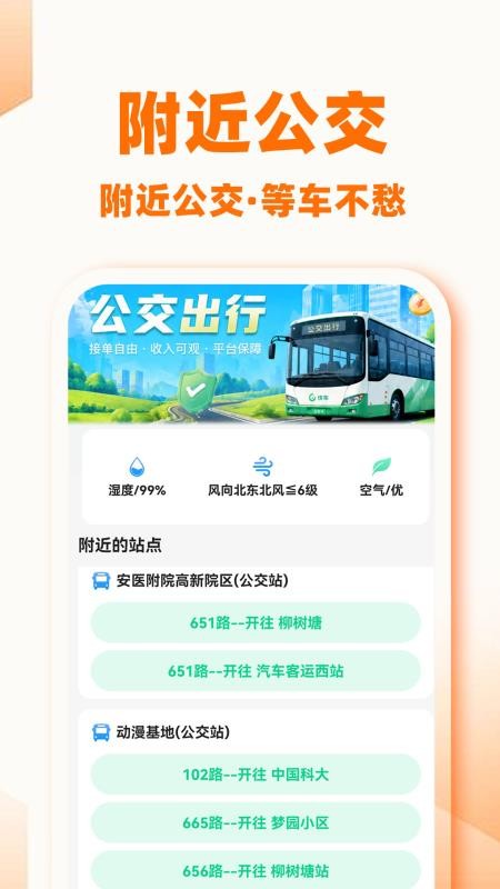 快车出行车主版手机版v1.0.1 1