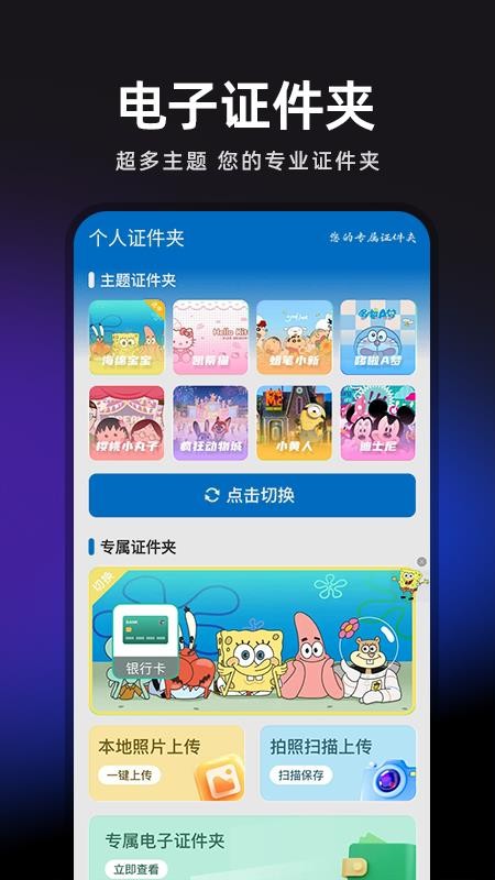 电子身份证件管理免费版v1.0.8 4
