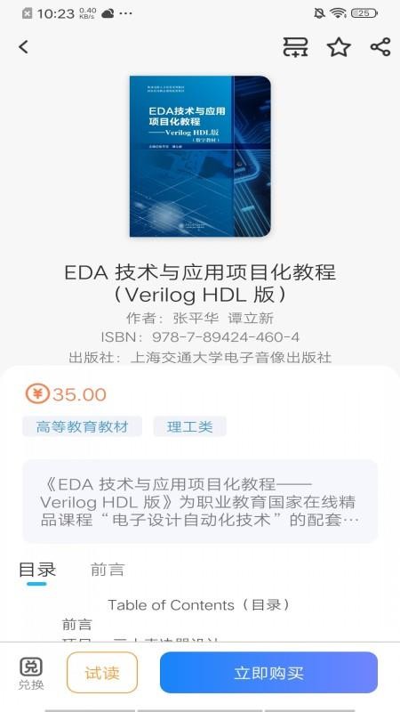 上海交通大学交我学v2.197.1(2)