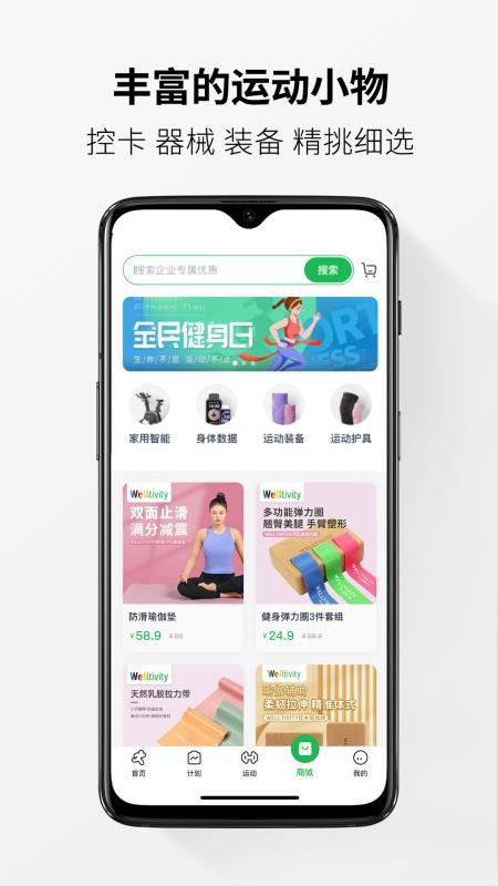 Welltivity乔山免费版v1.17.0(1)