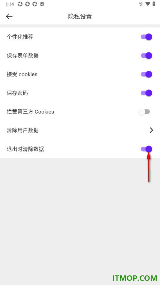 微米浏览器手机版设置退出时清除数据的方法
