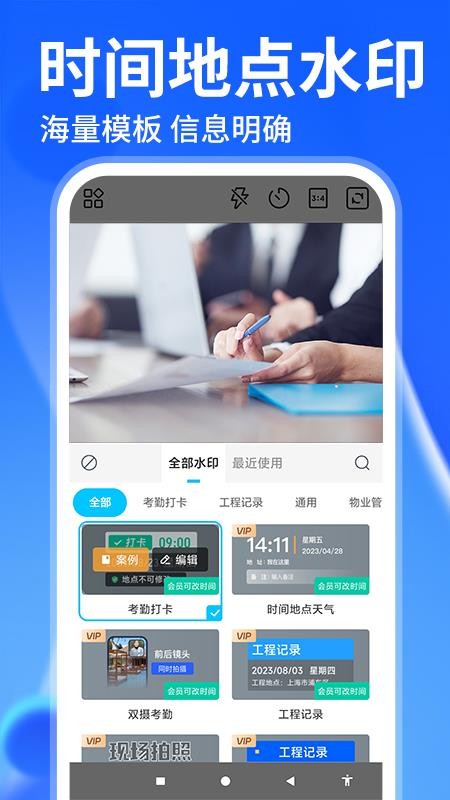 水印免费相机打卡官方版v1.3.1(4)