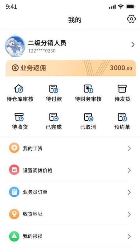 易速销官网版v1.2.35(2)