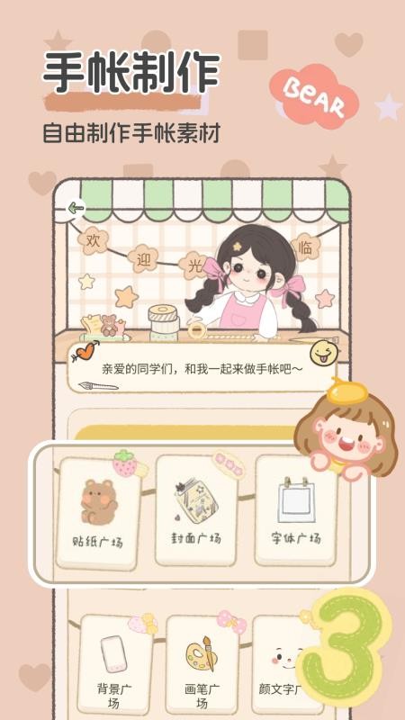 念恋随手手账最新版v1.0.1(3)