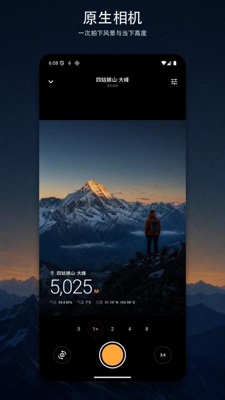 此刻海拔官方版v1.0.2 4