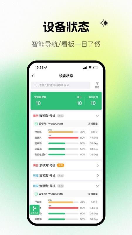 甬城分类司机端官方版v1.0.23(3)