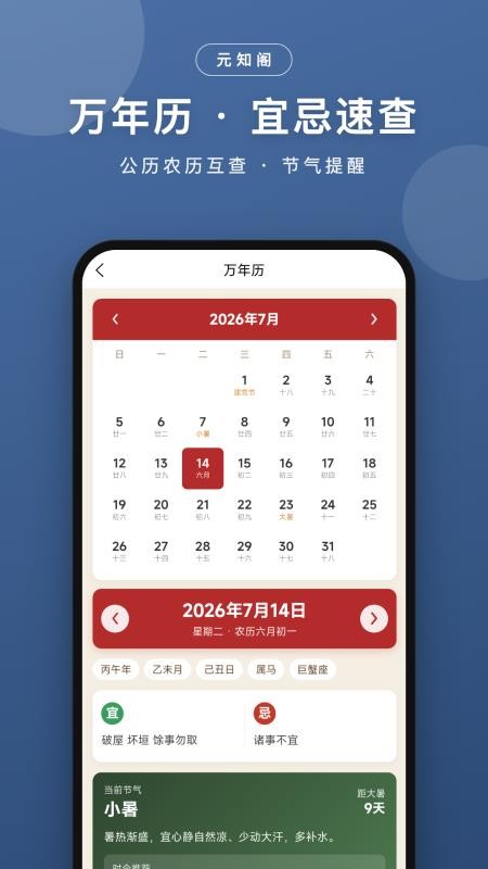 元知阁最新版v2.0.0(2)