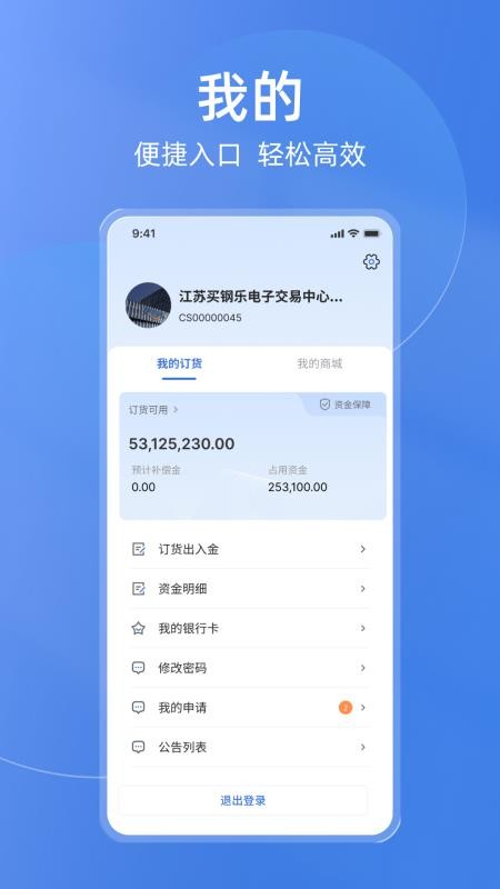 买钢乐订购免费版v1.4.8(1)