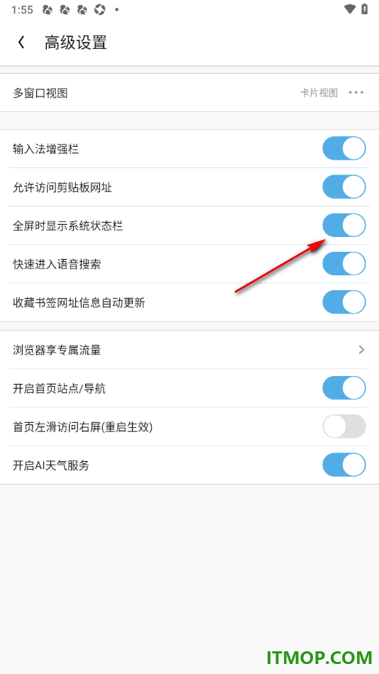 uc浏览器极速版手机版设置全屏时显示系统状态栏的方法