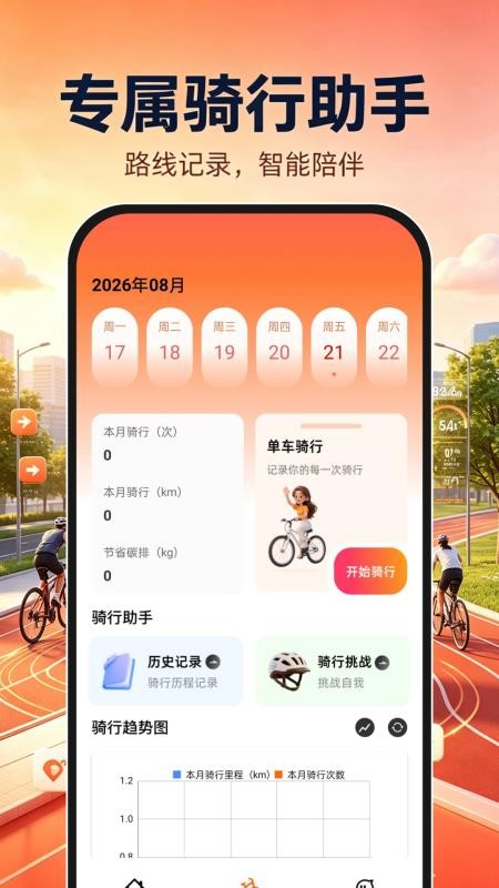 走路计步专家手机版v1.0.0(2)