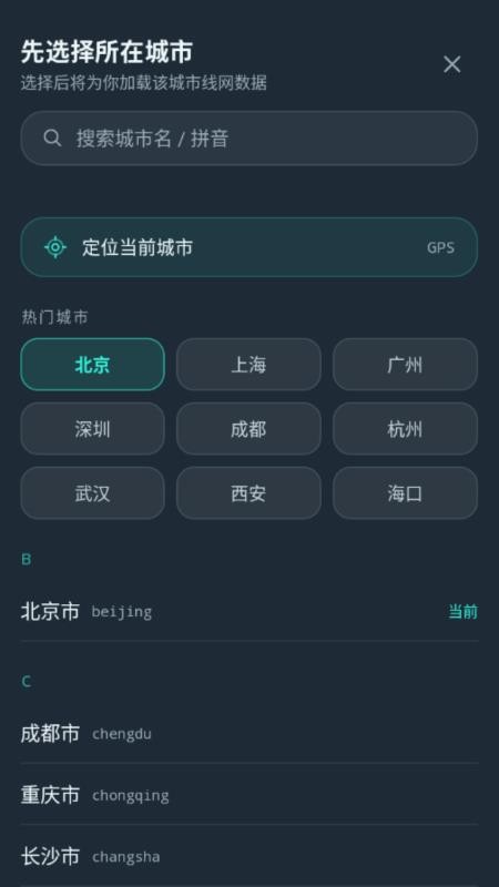 公交路线极速查手机版vH5.0(4)