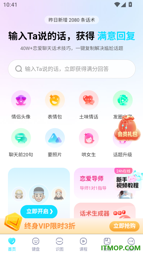 恋大师最新版