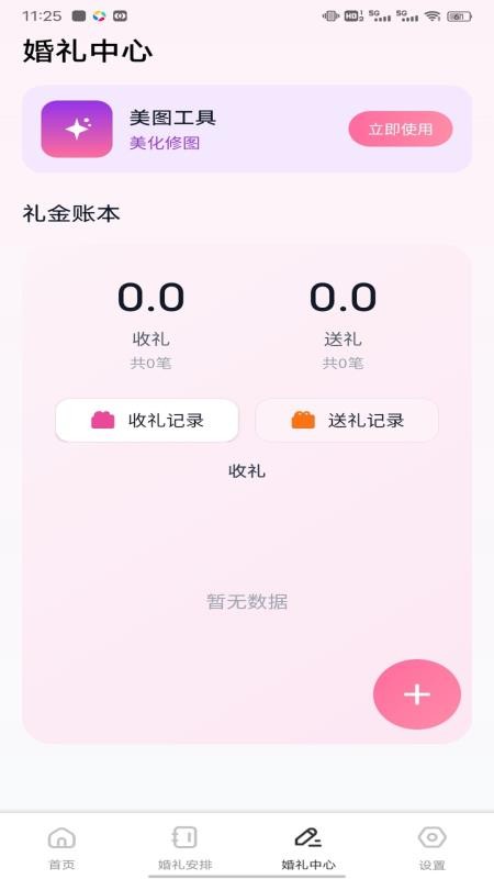 好消息手机版v1.0.9(2)