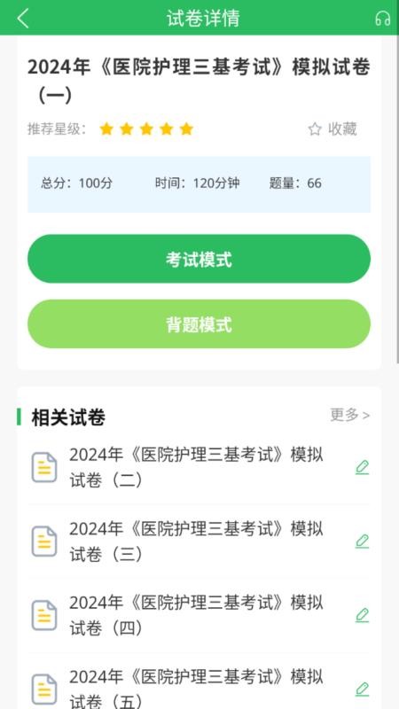 医院三基考试题库v5.1.3(3)