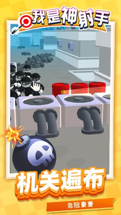 我是神射手手游v1.2.6(4)