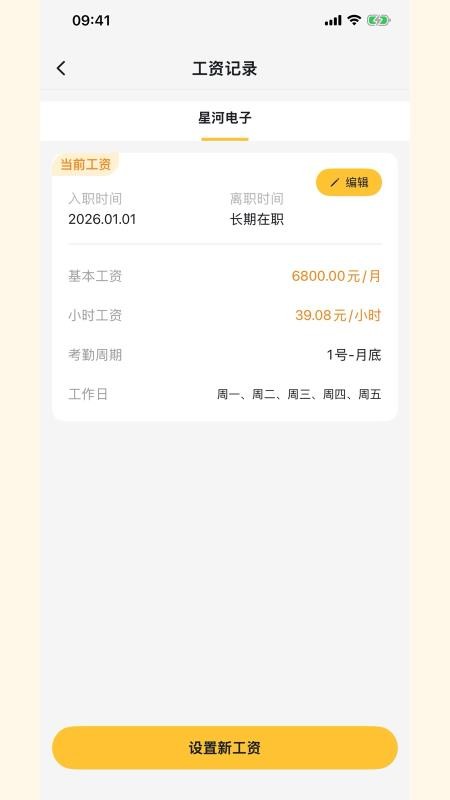 糖豆记工免费版v1.0.8(2)