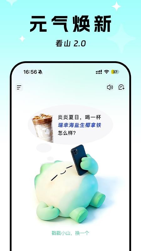 看山免费版v2.0.4(3)