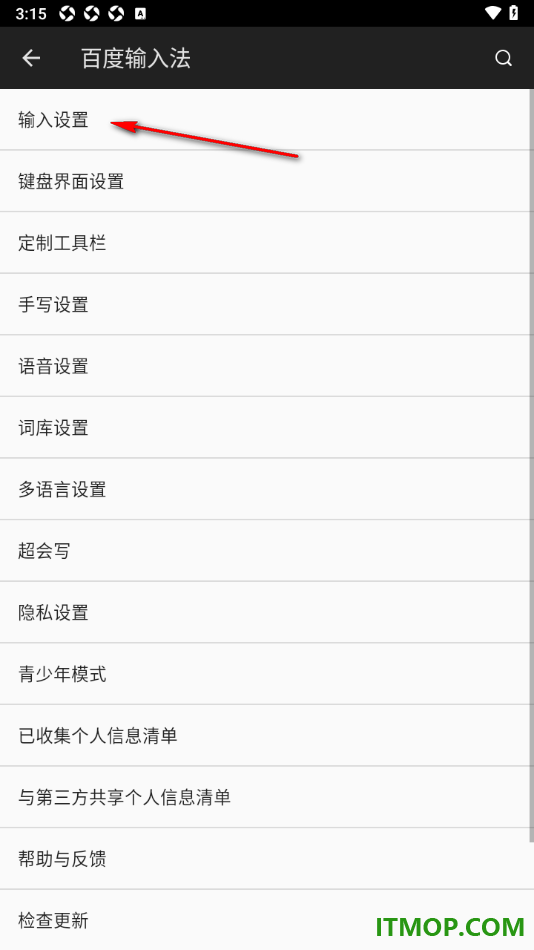 百度输入法手机版设置允许启用模糊音功能的方法