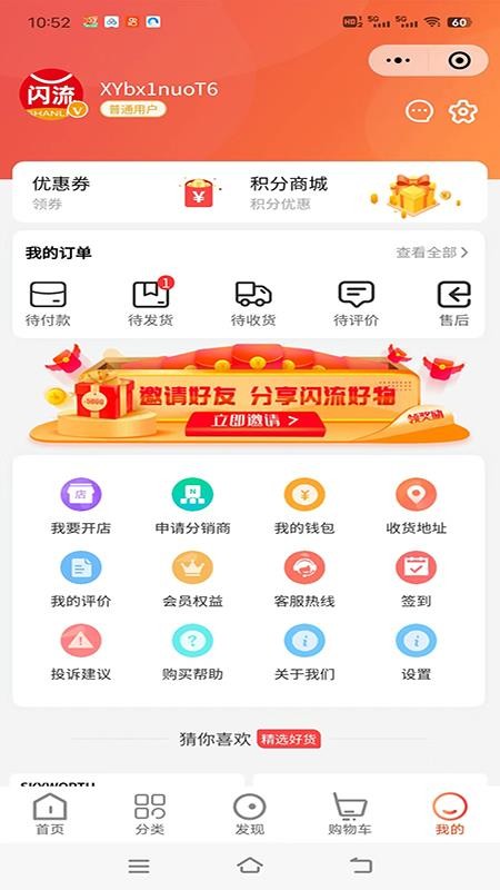 闪流好物免费版v1.1.16(2)