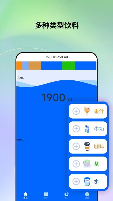 饮水记最新版v1.0.0(4)