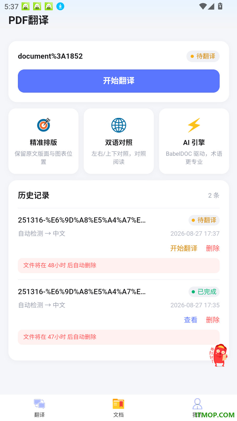 科乐快翻官方版
