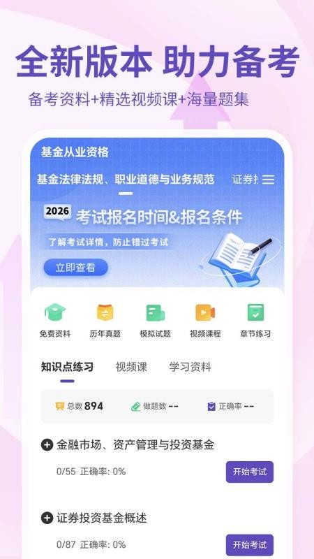 希赛基金从业资格考试免费版v4.1.9.100(5)