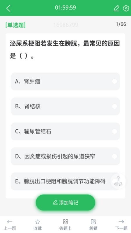 医院三基考试题库v5.1.3(4)
