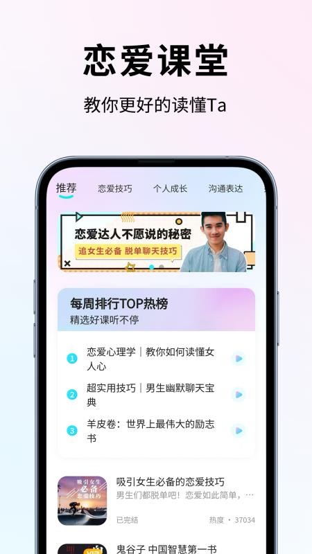 恋大师最新版v6.5.5(2)