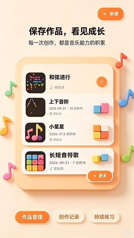 小小作曲家官方版v1.0.0(1)