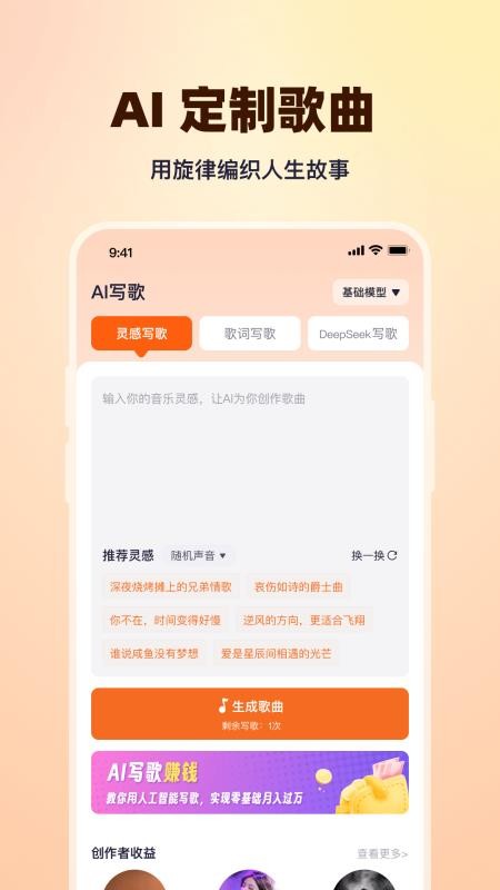 写歌大师软件v1.3.0 5