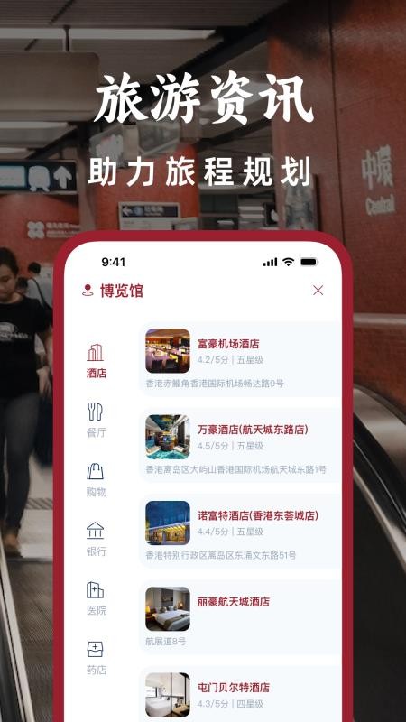 港铁通官网版v5.0.0(1)