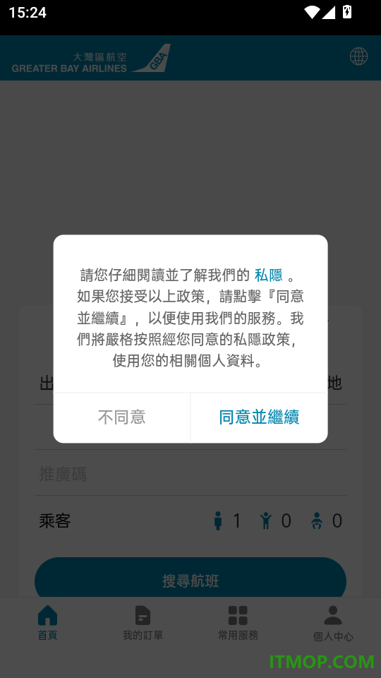 大湾区航空官网版