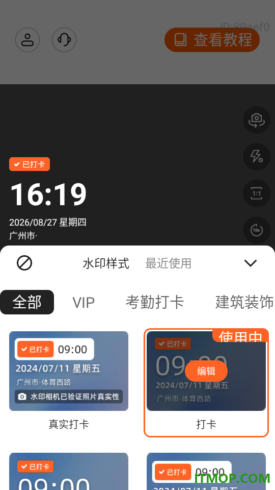水印相机一键打卡最新版