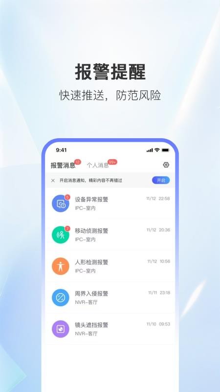 家安智联手机版v1.0.8(4)