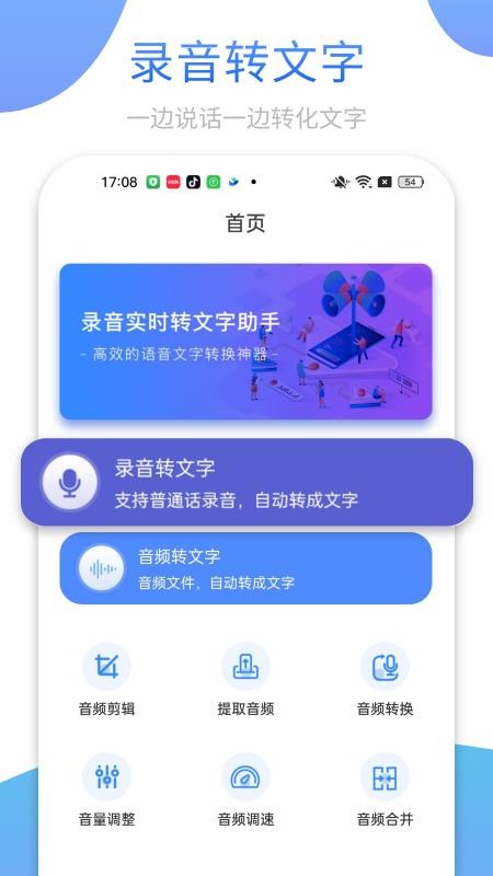 录音快转大师手机版v3.0.0 2