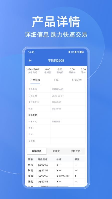 买钢乐订购免费版v1.4.8(3)