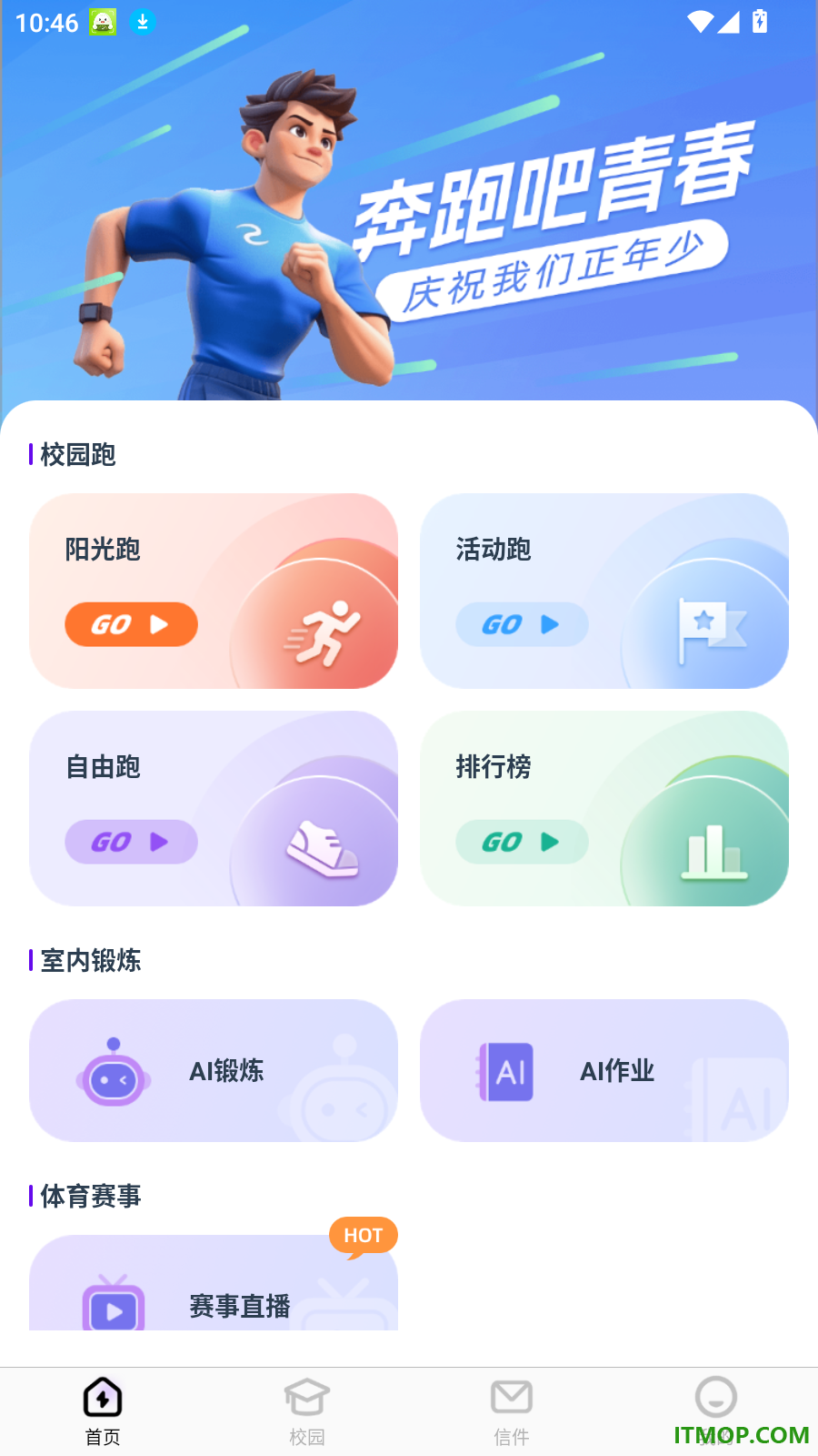 闪动校园Pro官方版