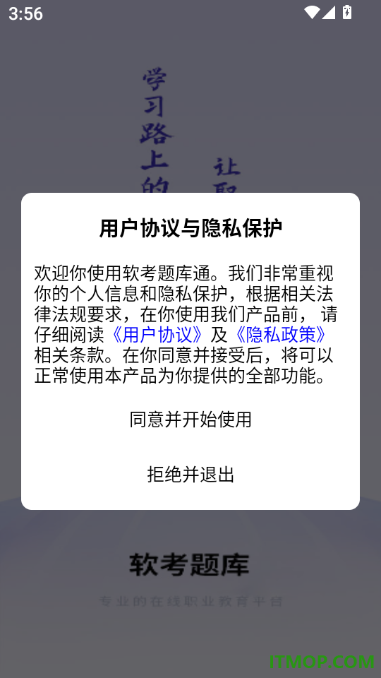 软考题库通免费版