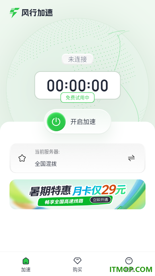 风行加速最新版