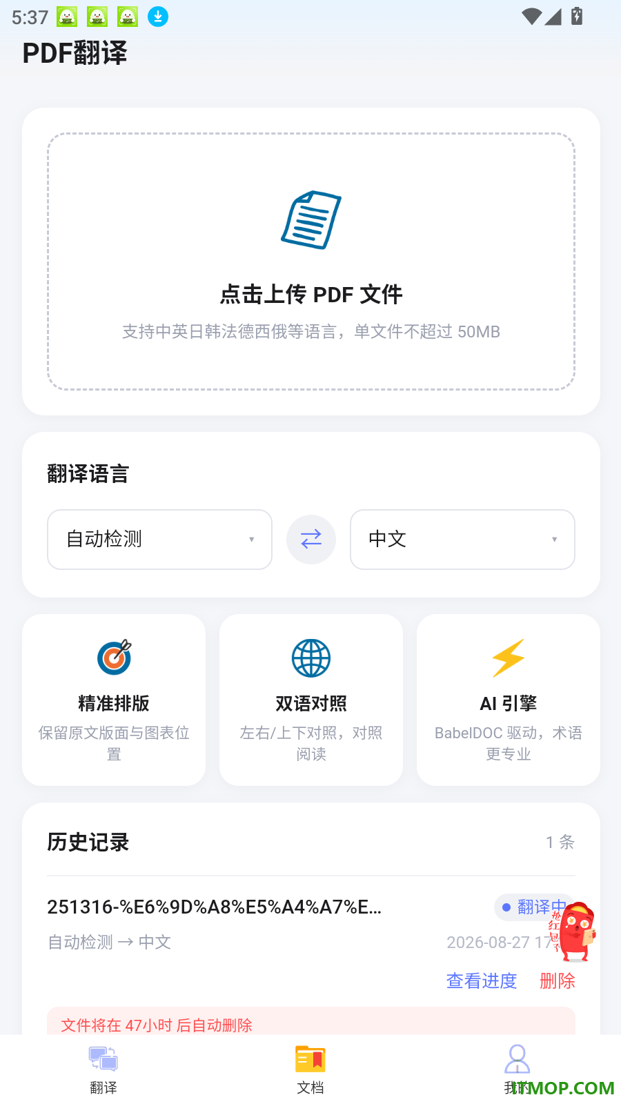 科乐快翻官方版