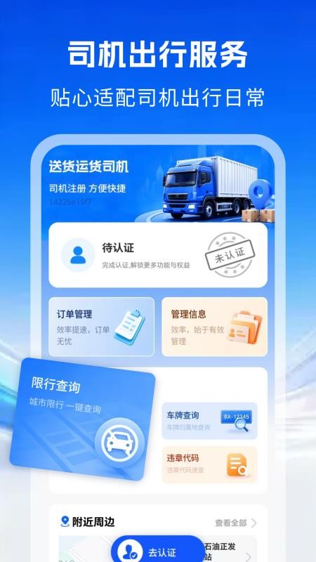 送货运货司机软件v1.2(4)
