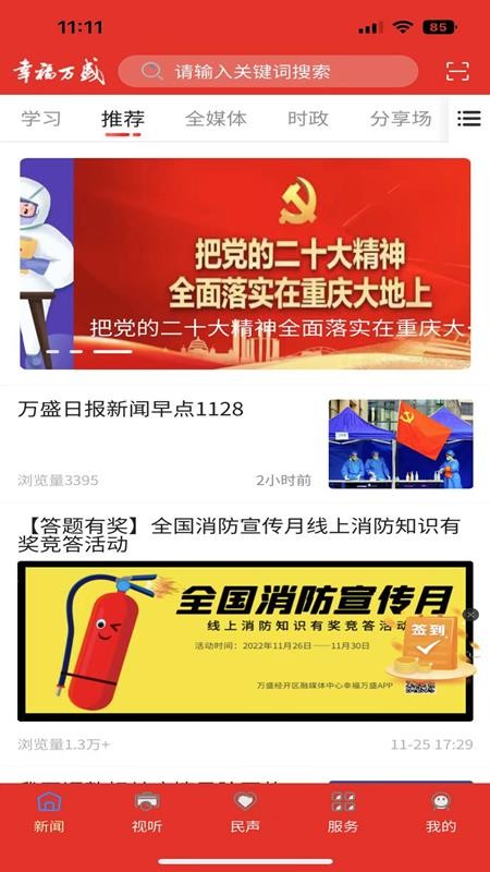 幸福万盛手机客户端v2.5.3(3)