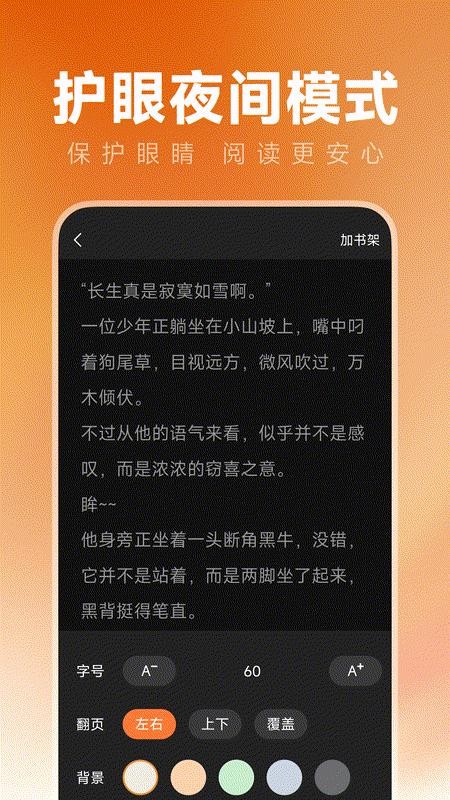 番起小说听书客户端v1.0.0 1