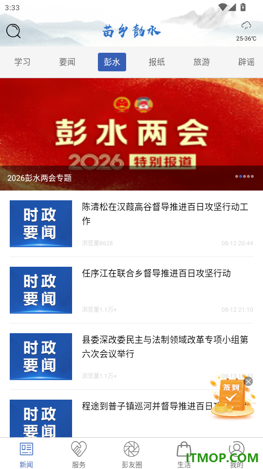 苗乡彭水app