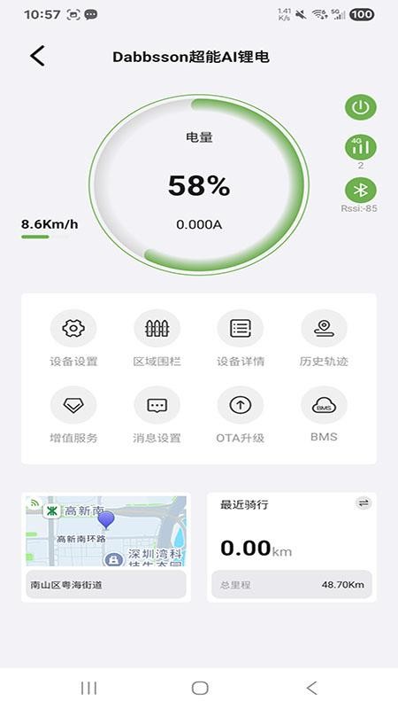 戴普森锂电手机版v1.5.2 3